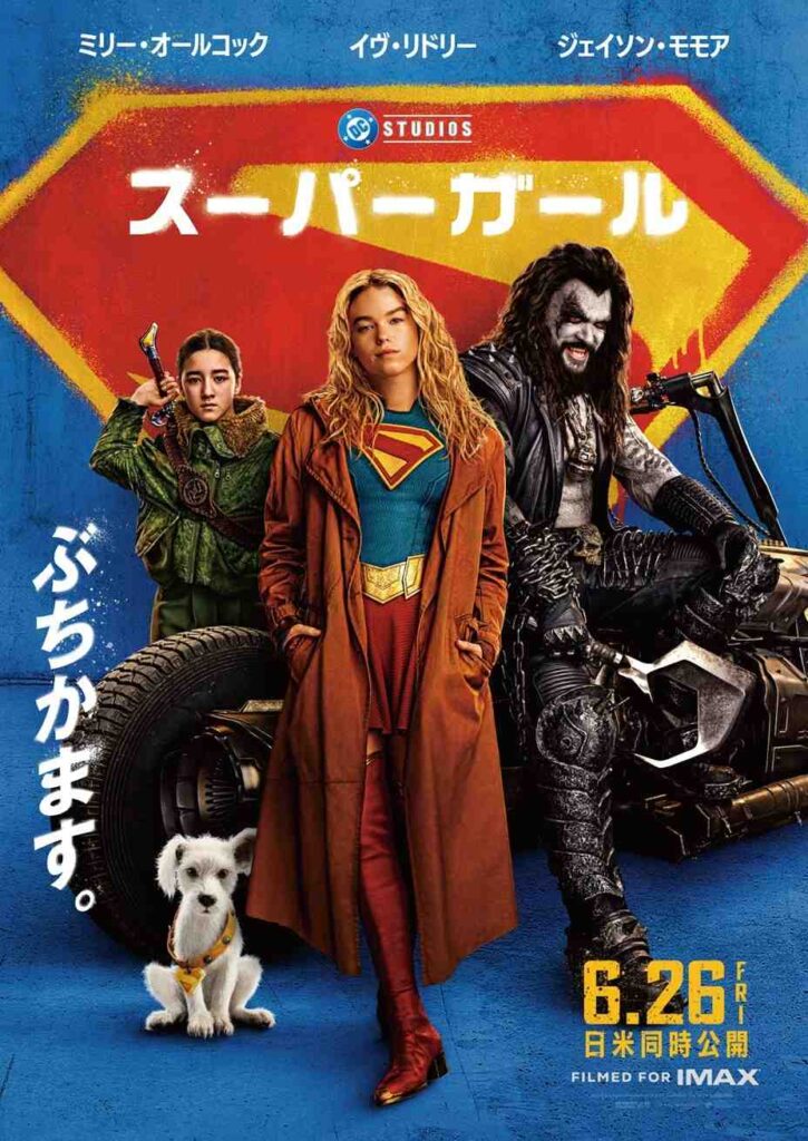 “チーム スーパーガール”ビジュアル