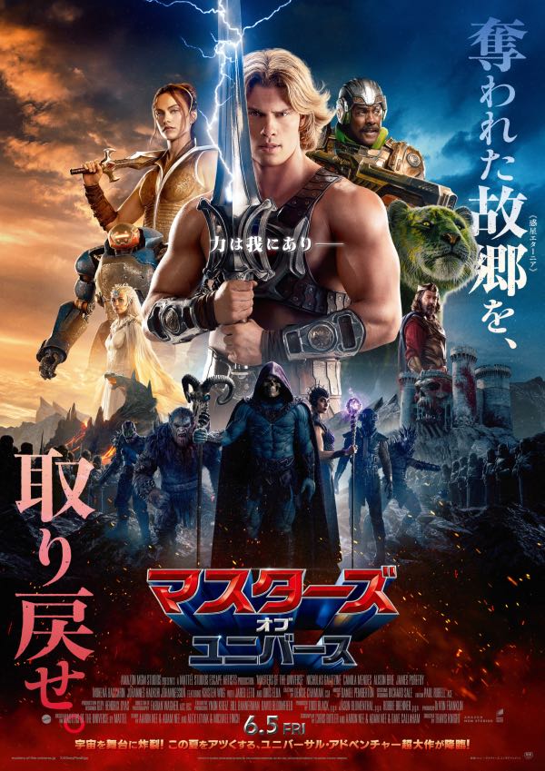 映画『マスターズ・オブ・ユニバース』より