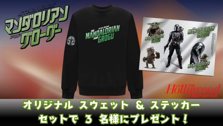 マンダロリアン・アンド・グローグー グッズプレゼント