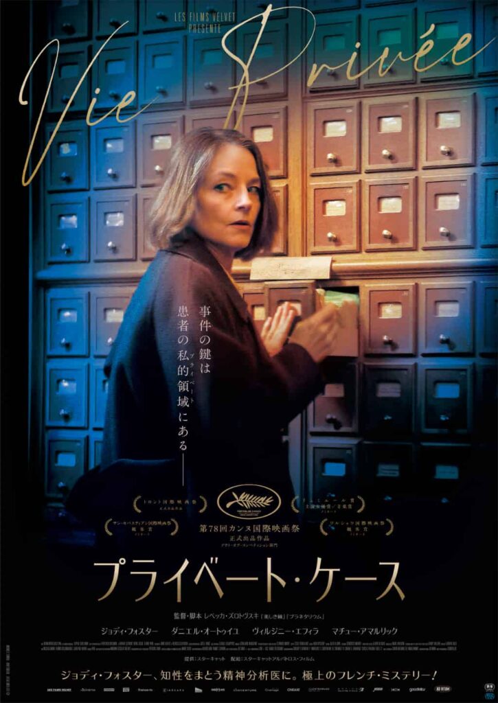 『プライベート・ケース』キービジュアル ©LES FILMS VELVET -BUENOS HAIR -FRANCE 3 CINEMA