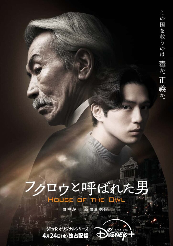 『フクロウと呼ばれた男』© 2024 Disney