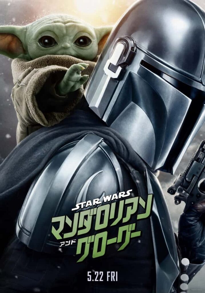『スター・ウォーズ/マンダロリアン・アンド・グローグー』ポスター(C)2026 Lucasfilm Ltd. & TM. All Rights Reserved.