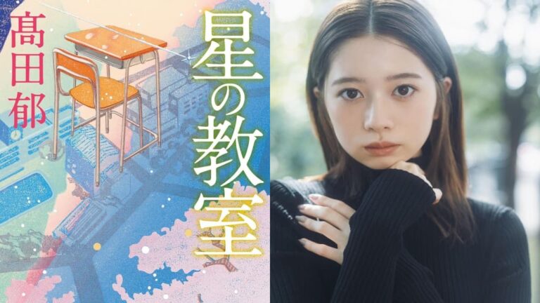 映画『星の教室』2026年秋公開決定！桜田ひより主演、角川春樹・最後の総監督作品