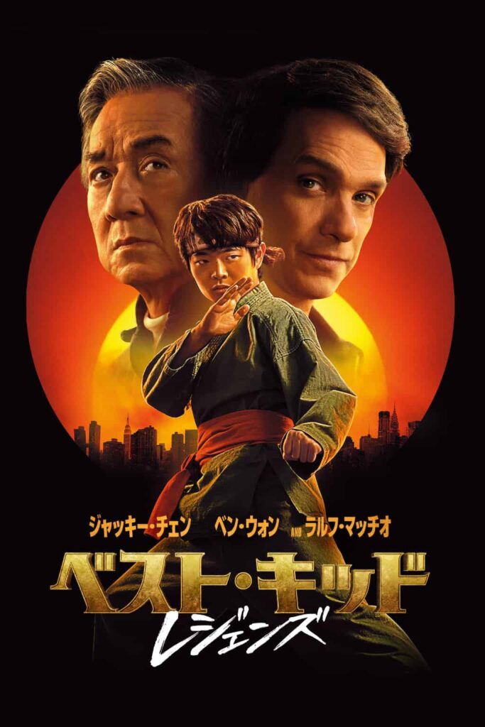 『ベスト・キッド:レジェンズ』6月22日(月)からプライムビデオで見放題独占配信 ©2025 Columbia Pictures Industries, Inc. and TSG Entertainment II LLC. All Rights Reserved.