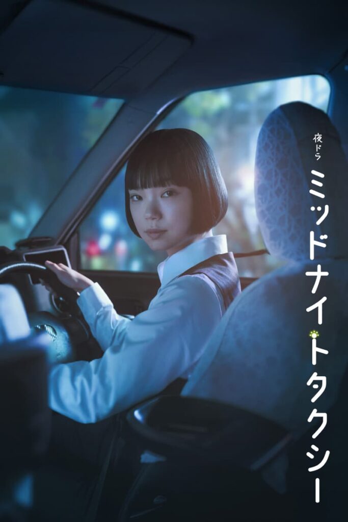 夜ドラ『ミッドナイトタクシー』6月9日(火)からプライムビデオで見放題配信 © NHK / WOWOW