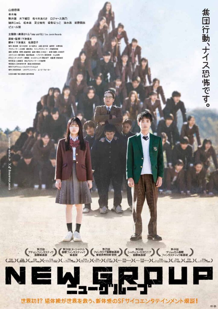 下津優太監督最新作『NEW GROUP』本ビジュアル