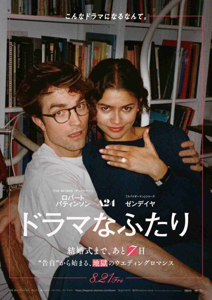 『ドラマなふたり』ポスタービジュアル