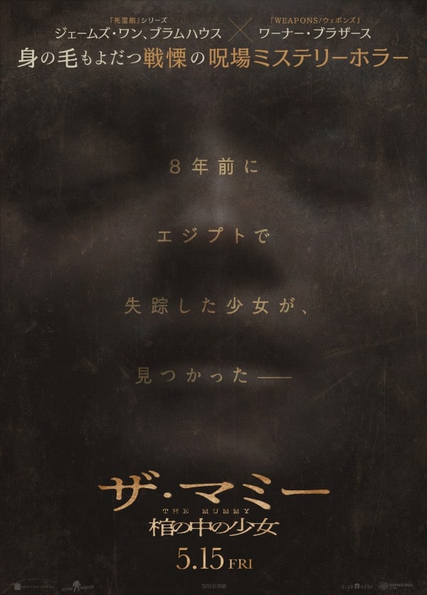『THE MUMMY/ザ・マミー 棺の中の少女』 ©2026 Warner Bros. Ent. All rights reserved