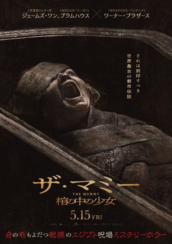 『THE MUMMY/ザ・マミー 棺の中の少女』 ©2026 Warner Bros. Ent. All rights reserved