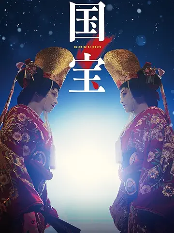 国宝
2025年