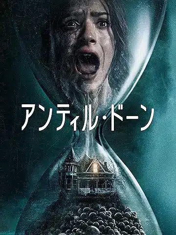 アンティル・ドーン
2025年