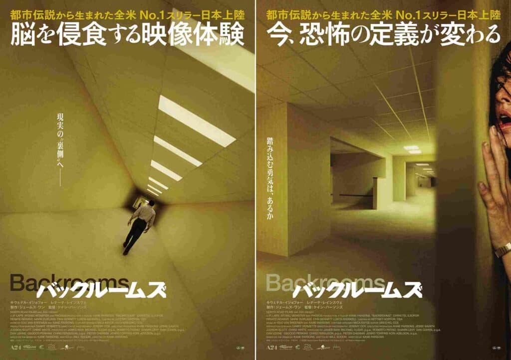 『バックルームズ』ポスター2種
