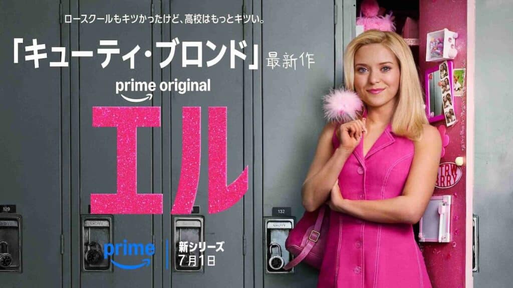 リース・ウィザースプーン製作『エル』始動　『キューティ・ブロンド』エル・ウッズ青春時代を描く新章