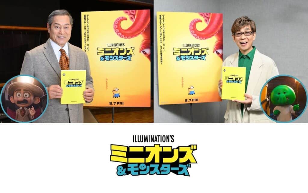 2026公開『ミニオンズ＆モンスターズ』松平健ら豪華吹替キャスト集結！最新予告で新モンスター"グーミー"登場
