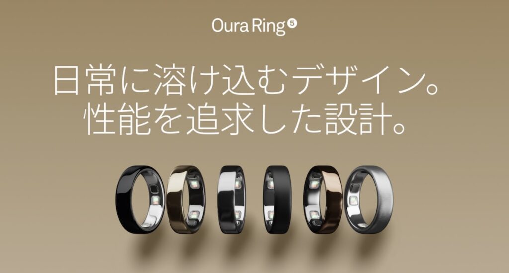 スマートリング おすすめはこれ一択?Oura Ring 5がバッテリー9日&防水で別次元へ