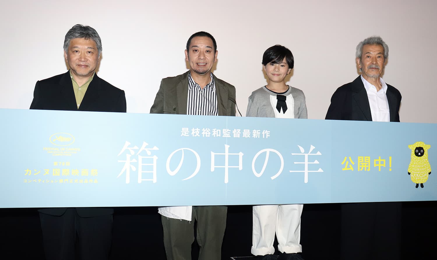 是枝裕和監督、『箱の中の羊』大ヒット舞台挨拶で大悟らと再会「家族に会ったようでうれしい」