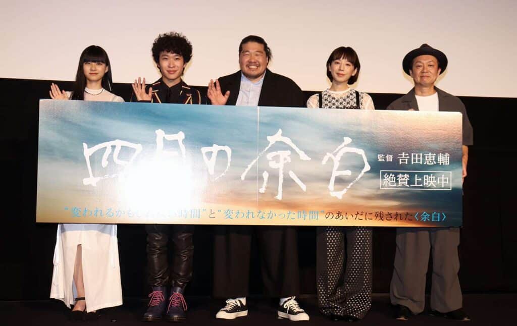 山﨑七海、上阪隼人、一ノ瀬ワタル、夏帆、𠮷田恵輔監督、『四月の余白』公開記念舞台挨拶