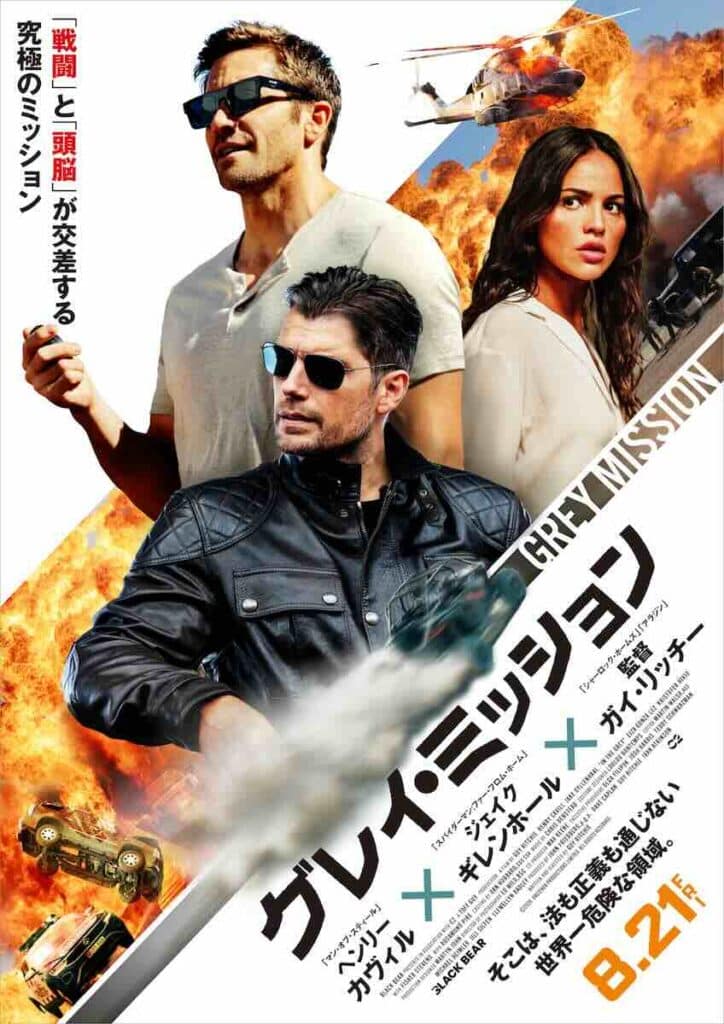 ガイ・リッチー監督最新作『グレイ・ミッション』