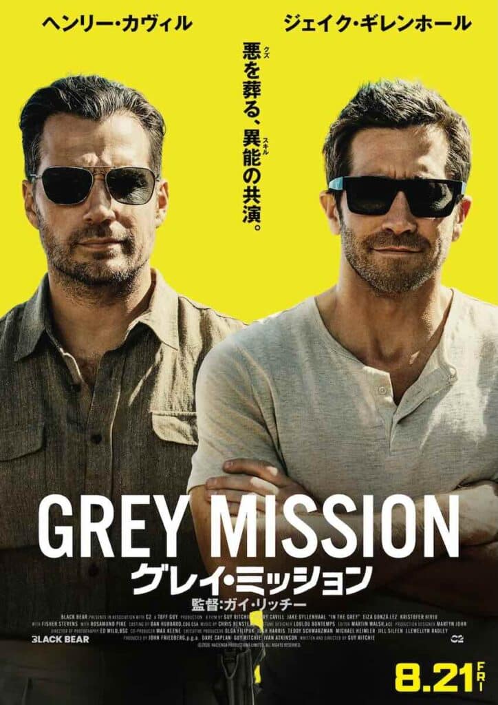 『グレイ・ミッション』ヘンリー・カヴィル×ジェイク・ギレンホール共演　ガイ・リッチー監督最新作、予告編＆ポスター解禁