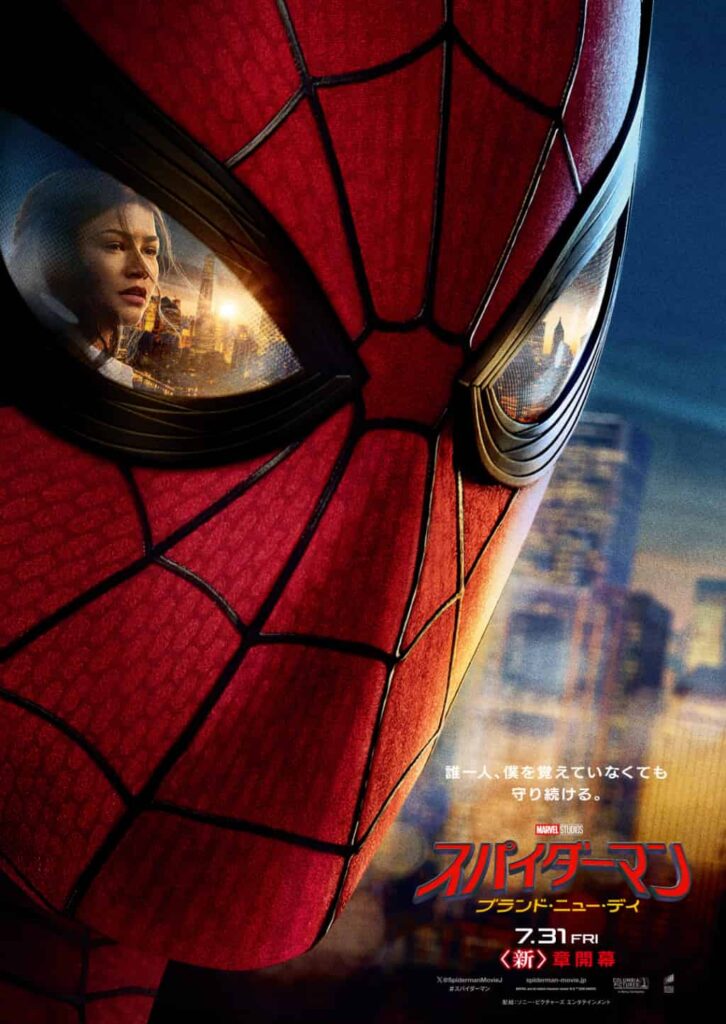 『スパイダーマン：ブランド・ニュー・デイ』日本版主題歌、Mrs. GREEN APPLE「Brand New」配信開始　トム・ホランドとの対談映像も