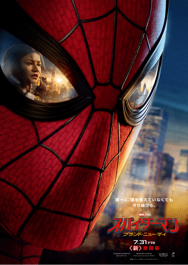 『スパイダーマン：ブランド・ニュー・デイ』日本版ポスター ©2026 CPII. All Rights Reserved. © & ™ 2026 MARVEL.