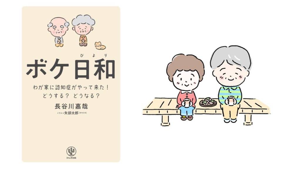 矢部太郎『マンガ ぼけ日和』実写映画化決定