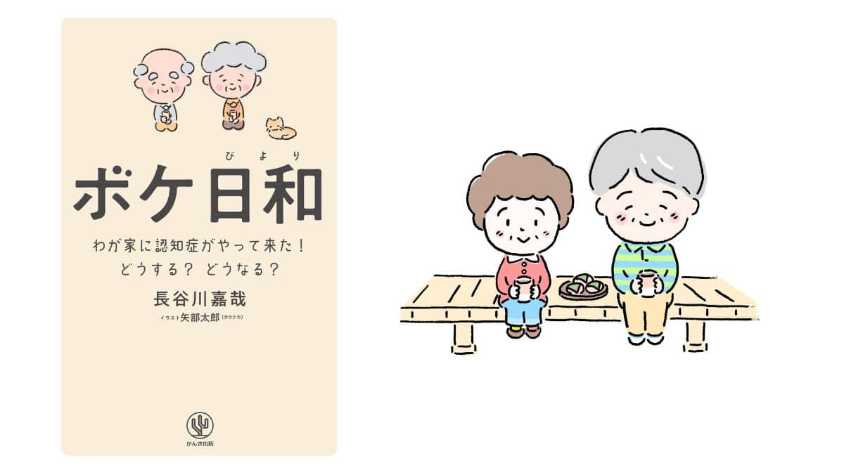 矢部太郎『マンガ ぼけ日和』実写映画化決定