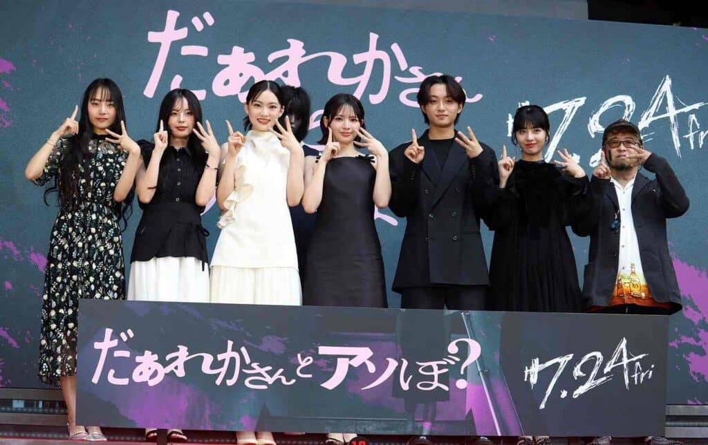 鎮西寿々歌、主演映画『だぁれかさんとアソぼ？』を全力PR、室はんな、小國舞羽、星乃あんな、鎮西寿々歌、大西利空、向井怜衣、清水崇監督