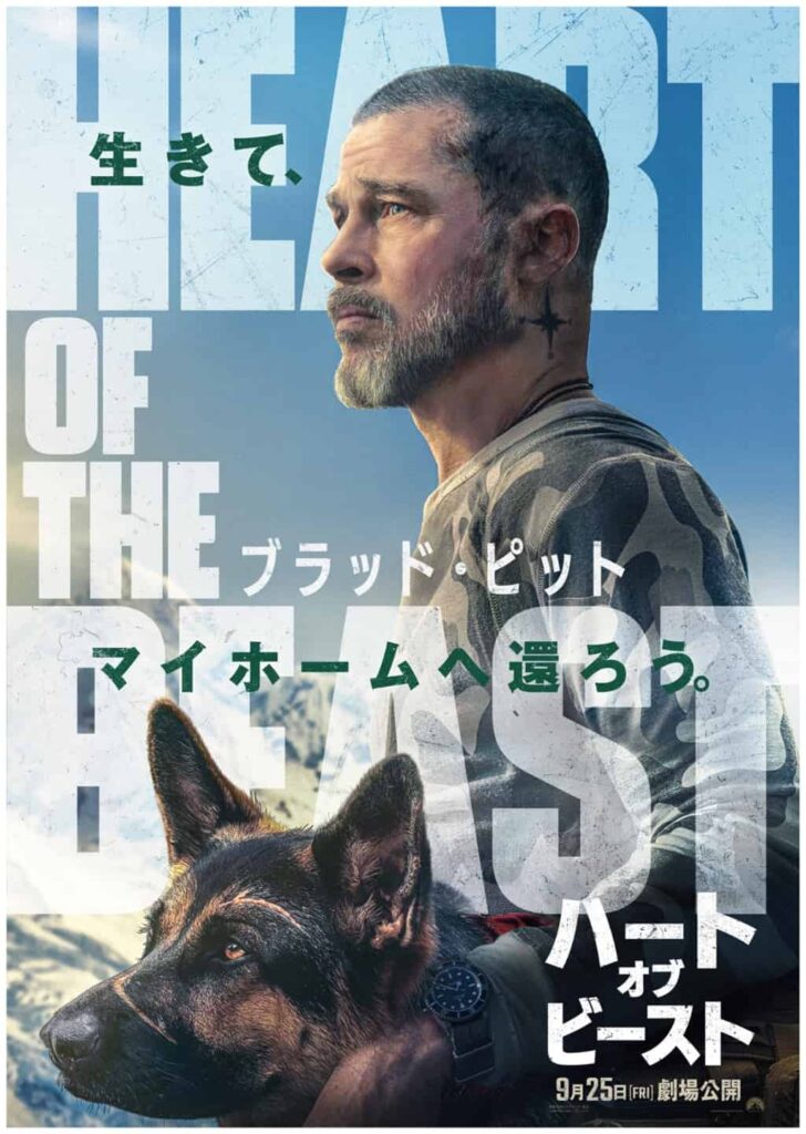 『ハート・オブ・ビースト』ティザービジュアル