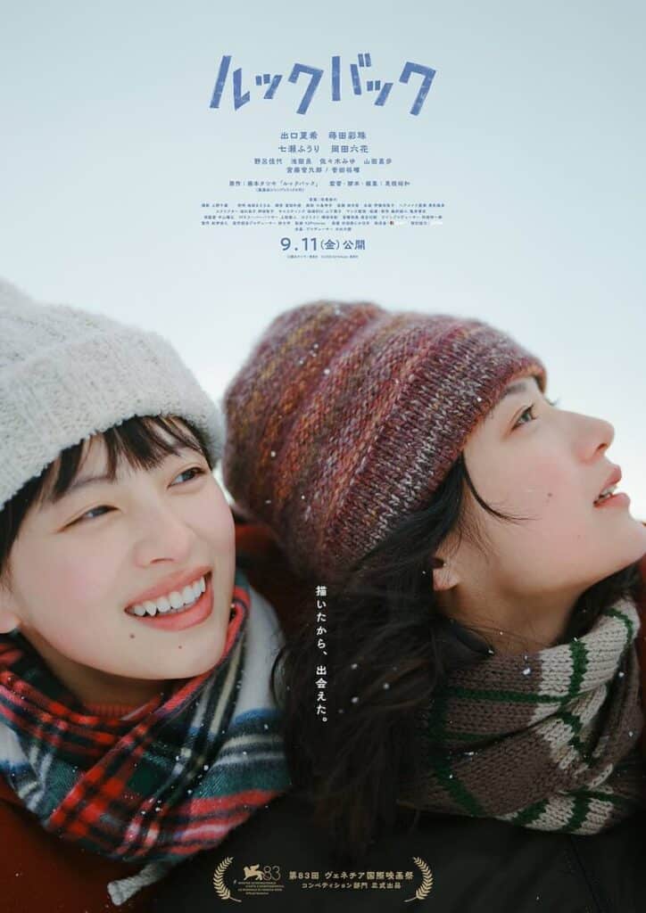 藤本タツキ原作『ルックバック』実写版、ヴェネチア国際映画祭コンペ部門に選出