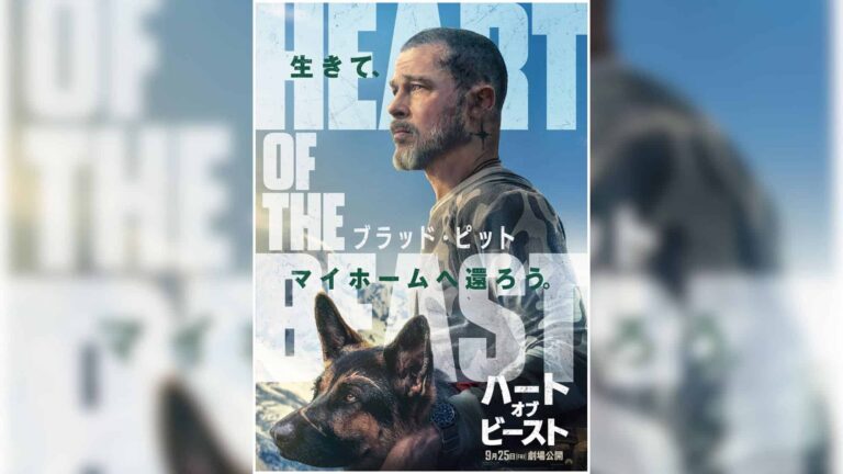 映画『ハート・オブ・ビースト』特報解禁！ブラッド・ピット主演、義足の元偵察犬と“家に帰る”過酷な旅へ