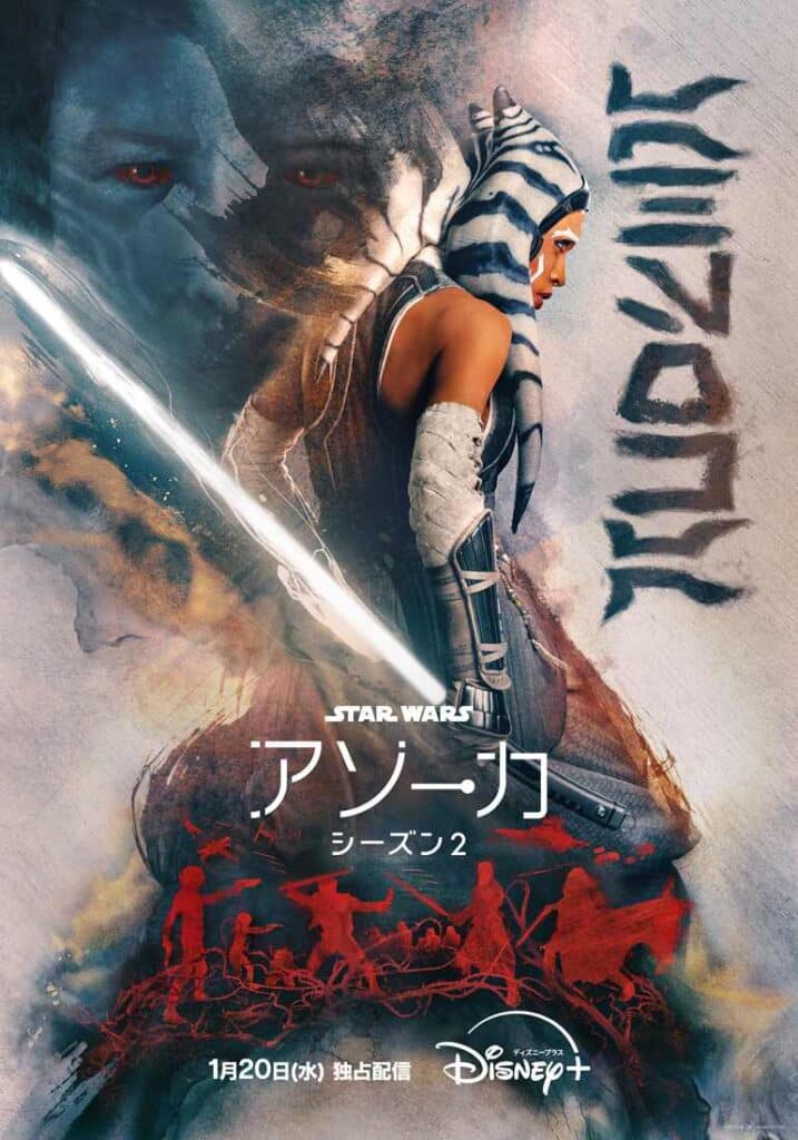 『スター・ウォーズ:アソーカ』シーズン2 キービジュアル