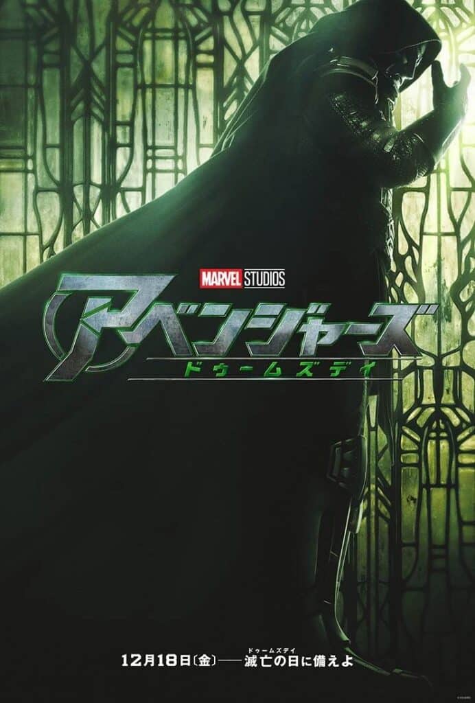 『アベンジャーズ/ドゥームズデイ』新ポスター