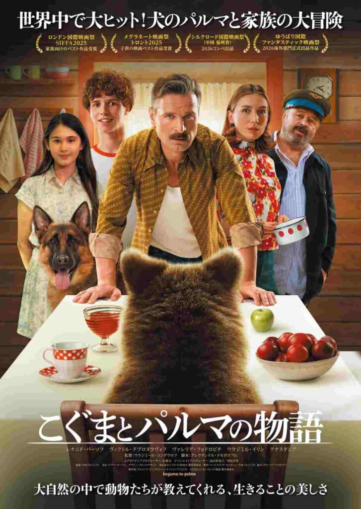 『こぐまとパルマの物語』