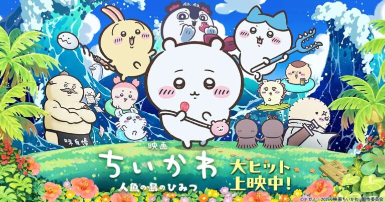 『映画ちいかわ 人魚の島のひみつ』レビュー