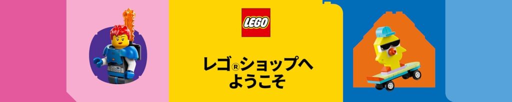 Amazonの公式レゴ(LEGO)ストア
