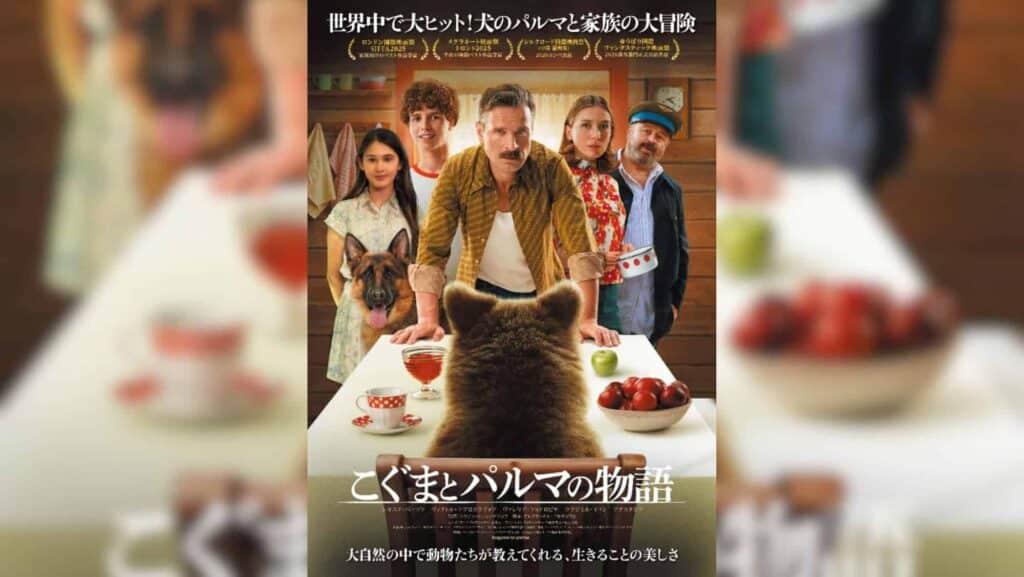 映画『こぐまとパルマの物語』8月28日公開！名犬と小さなこぐまが紡ぐ愛と絆、心揺さぶる大自然の冒険へ