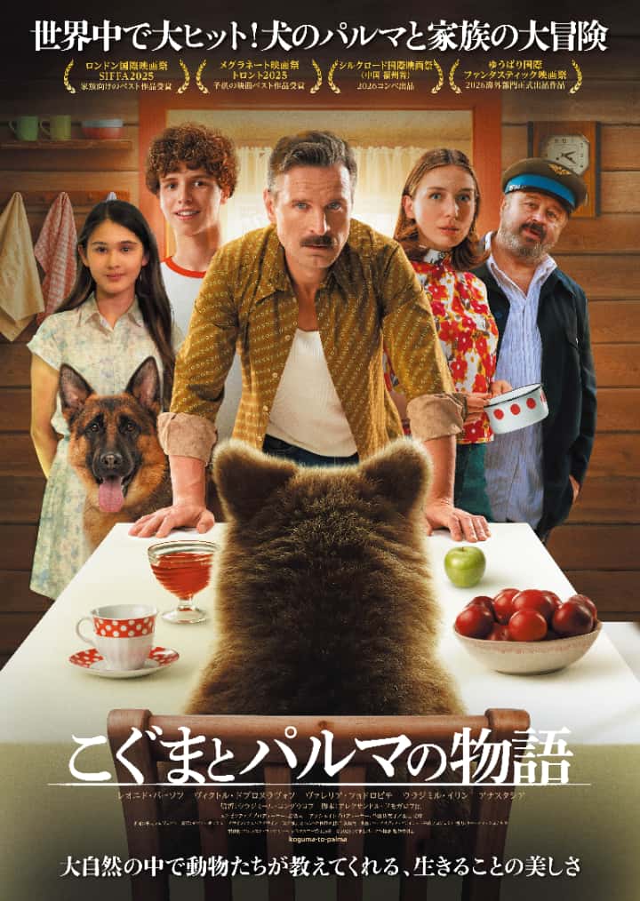 『こぐまとパルマの物語』
