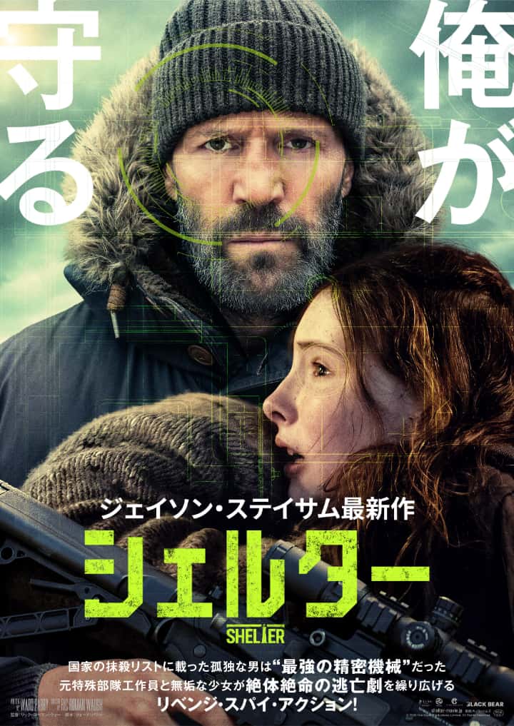 『シェルター』メインビジュアル