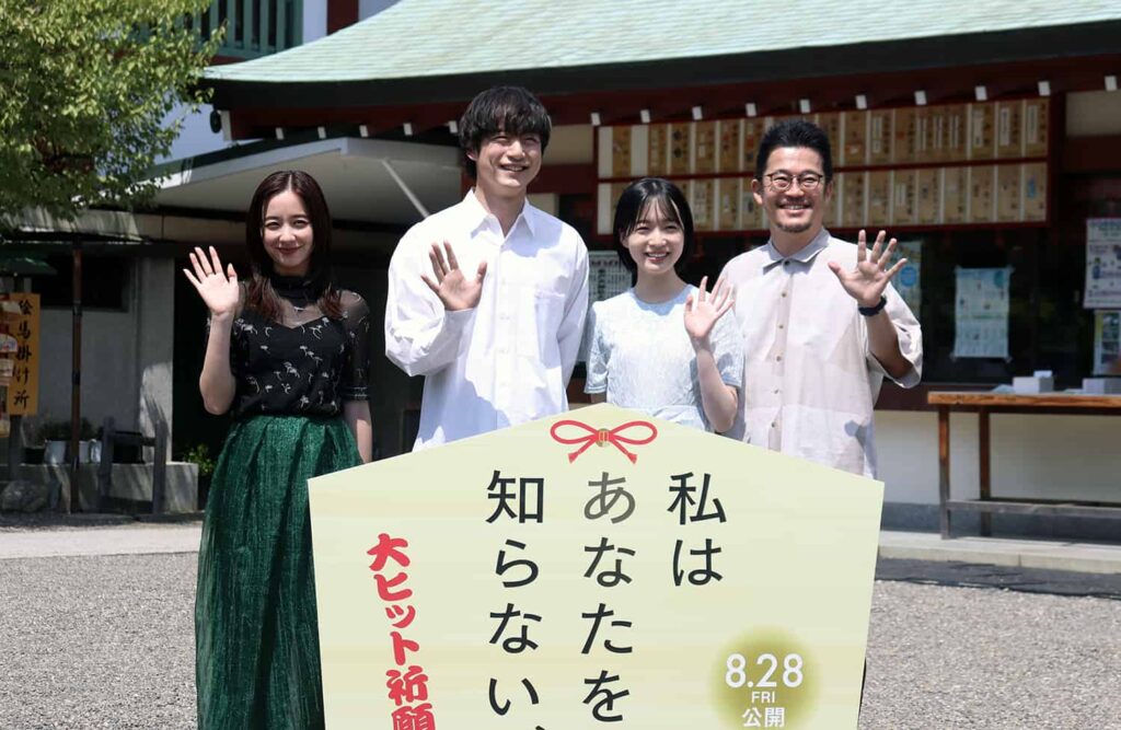 主演・坂口健太郎らの芝居を絶賛!映画『私はあなたを知らない、』大ヒット祈願で監督が自信「最高傑作」