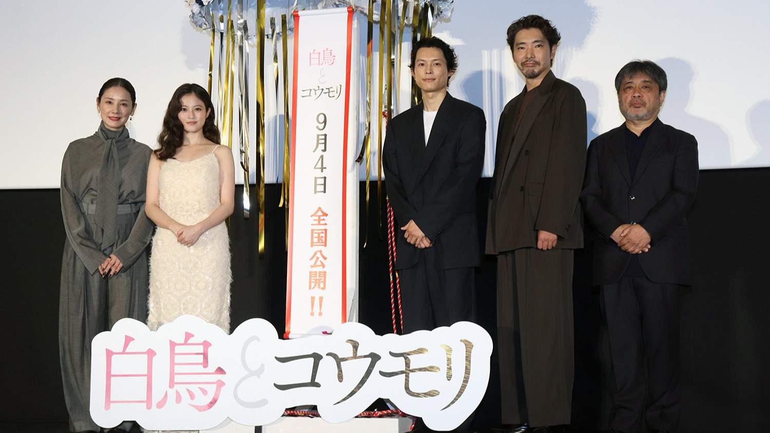 『白鳥とコウモリ』吉田羊、今田美桜、松村北斗、柄本佑、岸善幸監督