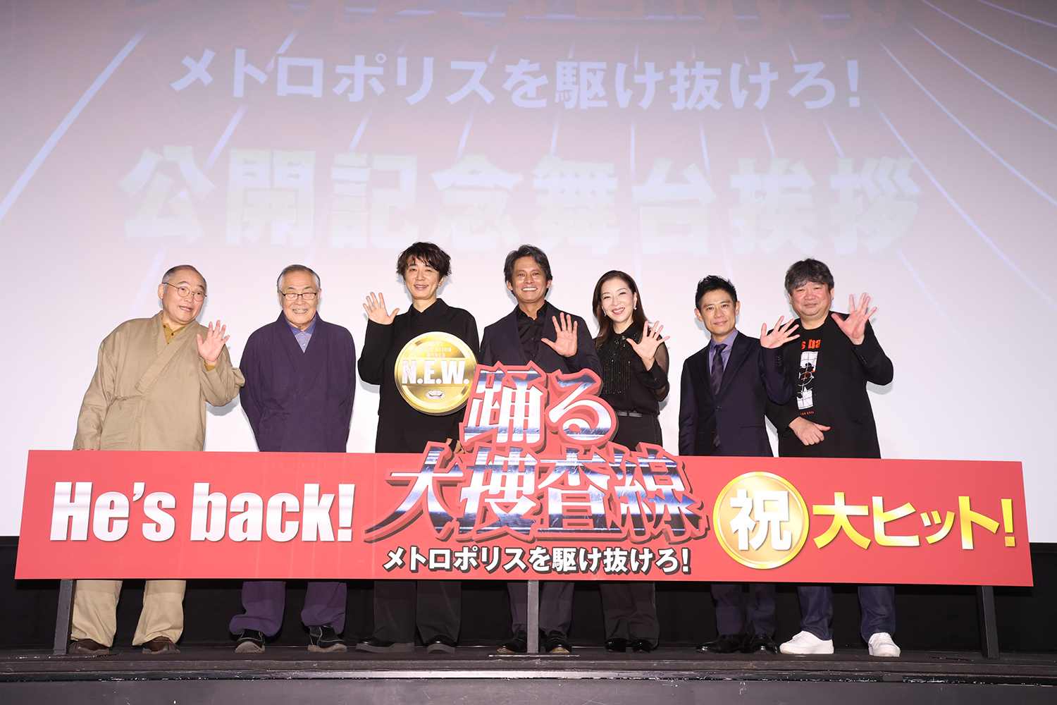 『踊る大捜査線 N.E.W.』シリーズ継続を宣言、斉藤暁、小野武彦、ユースケ・サンタマリア、織田裕二、真矢ミキ、伊藤淳史、本広克行監督