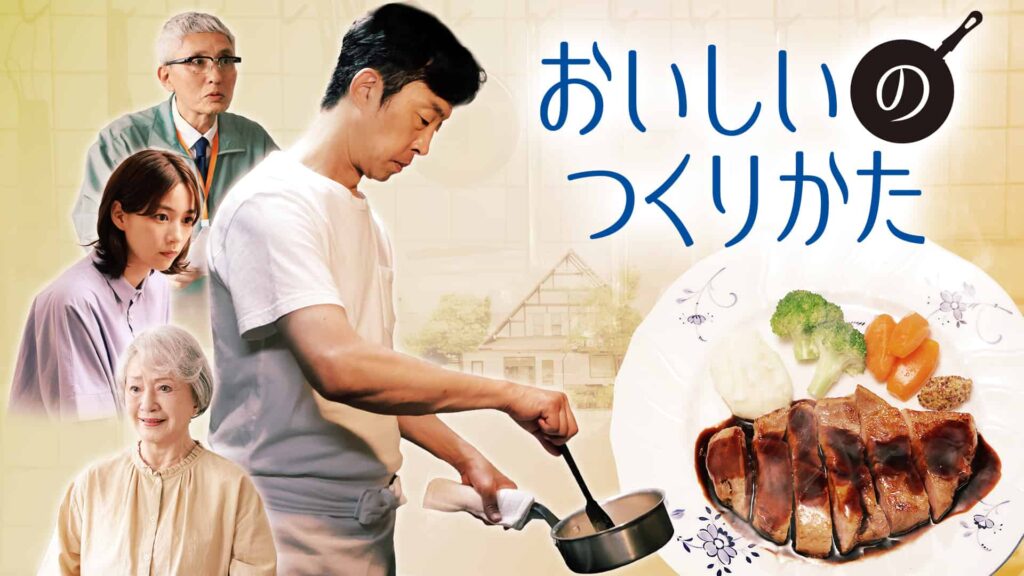 『おいしいのつくりかた』