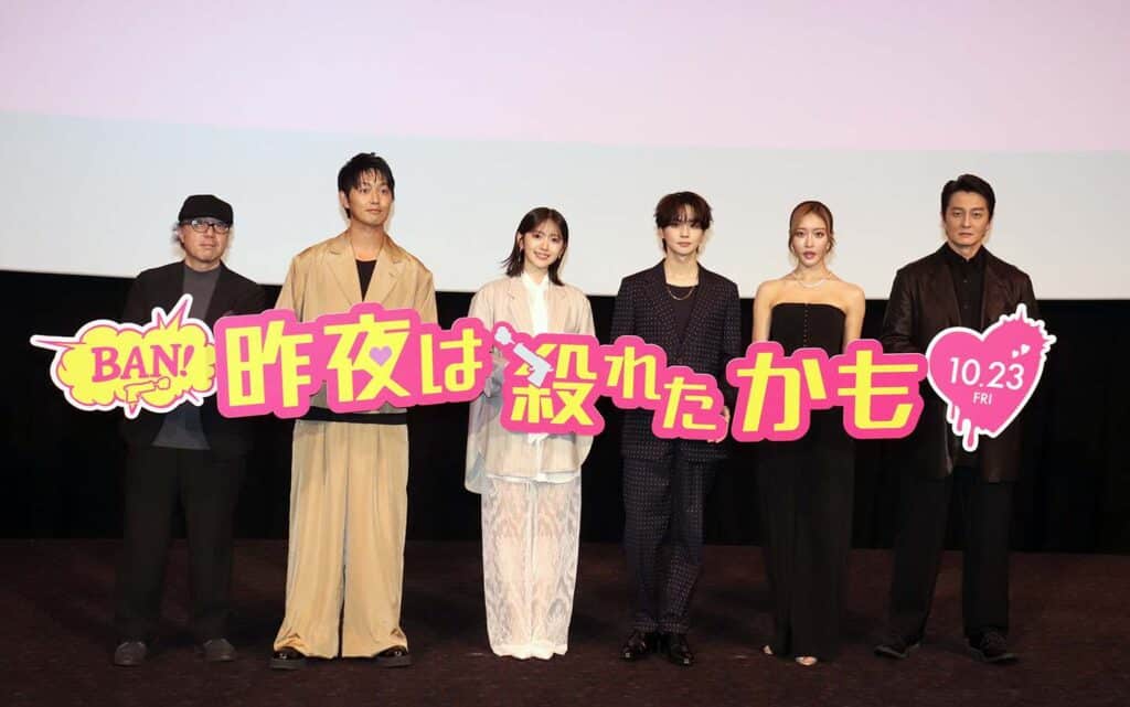 『昨夜は殺れたかも』松木創監督、工藤阿須加、鈴木愛理、吉野北人、王林、本宮泰風