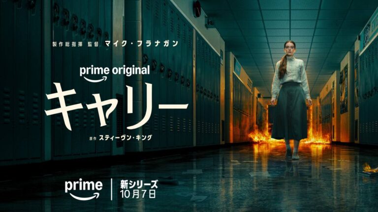 【※ネタバレあり】『キャリー』ドラマ版インタビュー｜マイク・フラナガン監督＆主演キャストが語る！原作からの大胆な改変とは？