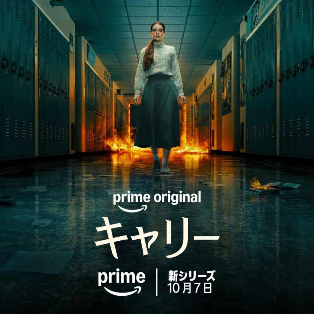 『キャリー』写真:© Amazon MGM Studios