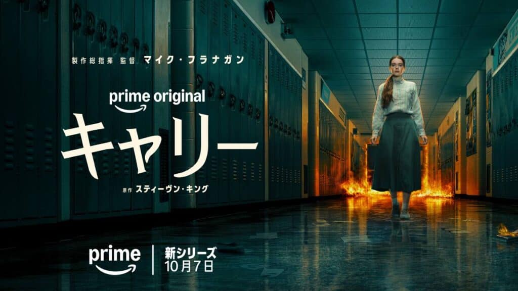 ドラマ版『キャリー』レビュー|「いじめられた少女の復讐」だけではない マイク・フラナガンが描くSNS時代の恐怖