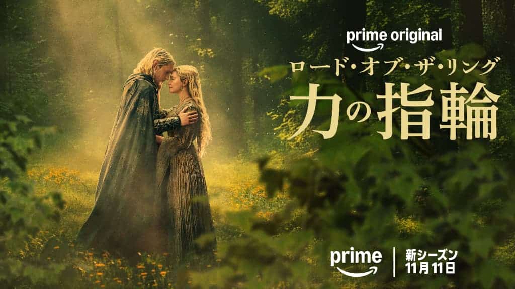 『ロード・オブ・ザ・リング：力の指輪』シーズン3、本予告解禁！中つ国を支配する“一つの指輪”が誕生へ