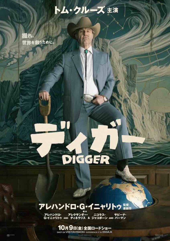 トム・クルーズ、『ディガー』を語る!MAPPAで『チェンソーマン』に大興奮