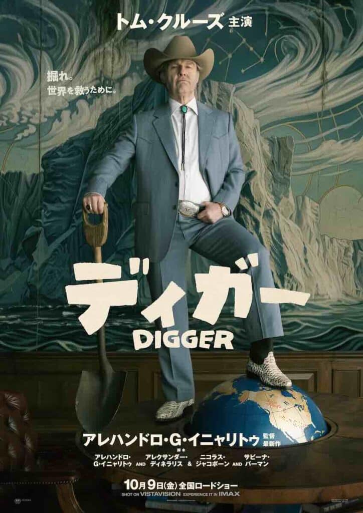 トム・クルーズ来日へ 主演『DIGGER/ディガー』10月9日公開、渡辺謙「完全にノックアウトされました」